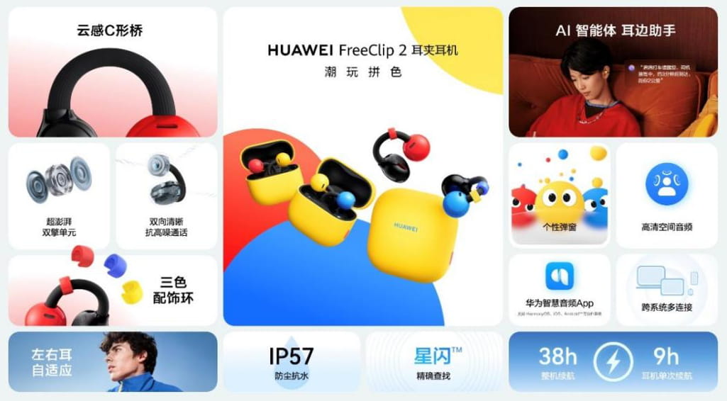 华为双十一焕新季・全场景新品发布会：好物就位，焕新登场！